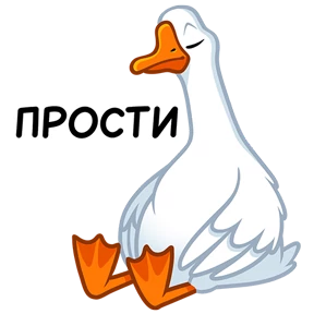 Стикер 26 из набора Гусь!
