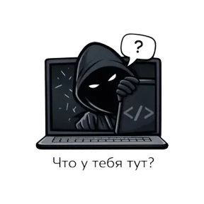 Стикер из набора Хакер