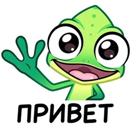 Стикер 8 из набора Хамелеон