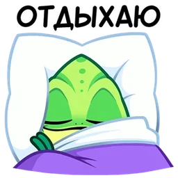Стикер 11 из набора Хамелеон