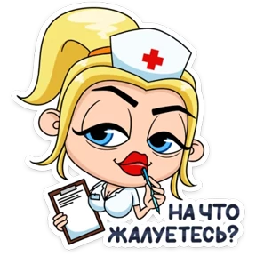 Стикер из набора И тебя вылечат