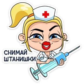 Стикер 17 из набора И тебя вылечат