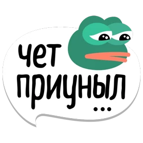 Стикер из набора интернет-мемы