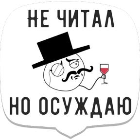 Стикер 10 из набора интернет-мемы