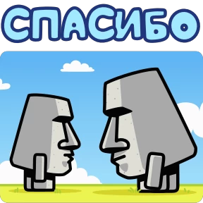 Стикер 11 из набора Истукан