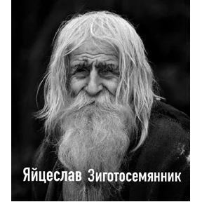 Стикер 9 из набора Иван Чернозём