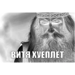 Стикер 12 из набора Иван Чернозём