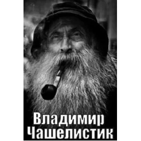 Стикер 13 из набора Иван Чернозём