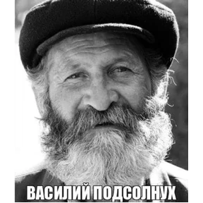 Стикер 16 из набора Иван Чернозём