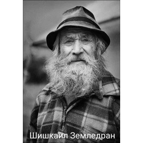 Стикер 18 из набора Иван Чернозём