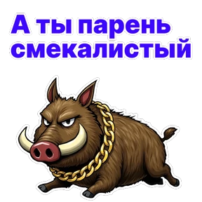 Стикер 21 из набора Кабан Кабаныч