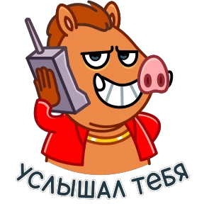 Стикер из набора Кабанчик