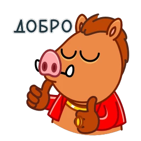 Стикер 6 из набора Кабанчик