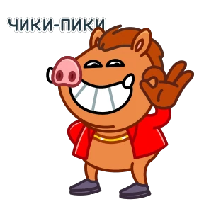 Стикер 12 из набора Кабанчик