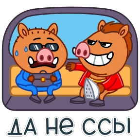 Стикер 17 из набора Кабанчик