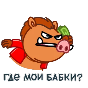 Стикер 20 из набора Кабанчик