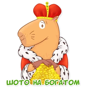 Стикер 21 из набора Капи Барри