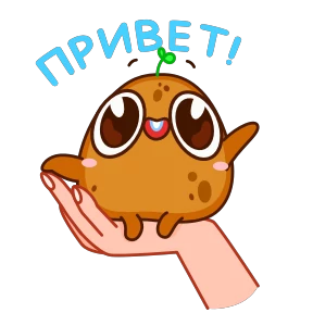 Стикер 3 из набора Картошечка