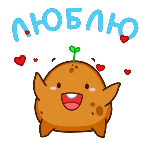 Стикер 15 из набора Картошечка