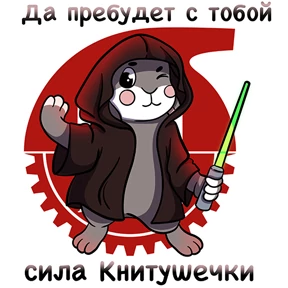 Стикер 15 из набора КНИТУ