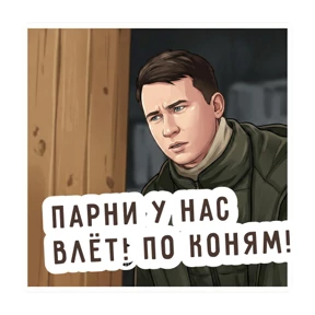 Стикер 11 из набора Команда