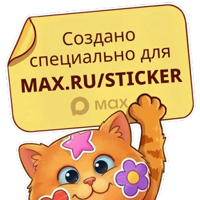 Стикер 2 из набора Король и Шут