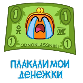 Стикер 2 из набора Кошелёнок