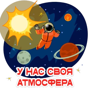 Стикер 7 из набора Космонавт Юра