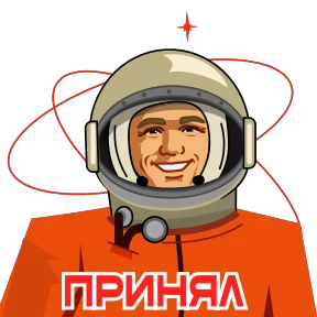 Стикер 8 из набора Космонавт Юра