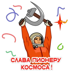 Стикер 9 из набора Космонавт Юра