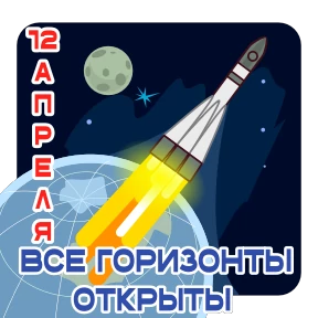Стикер 11 из набора Космонавт Юра