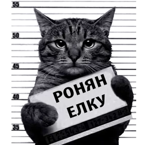 Стикер 18 из набора Кот-рецидивист