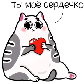 Стикер 2 из набора Котэ