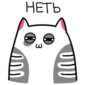 Стикер 25 из набора Котэ