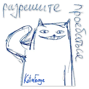 Стикер 18 из набора KotiaForge