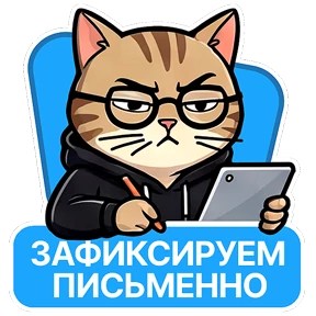 Стикер 1 из набора Котик-переработик