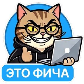 Стикер 3 из набора Котик-переработик