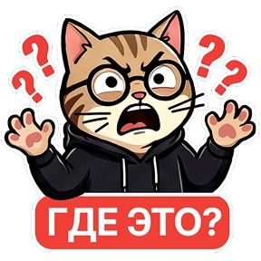 Стикер 12 из набора Котик-переработик