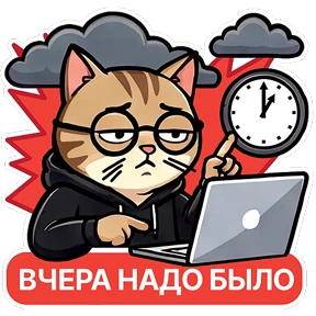 Стикер 13 из набора Котик-переработик