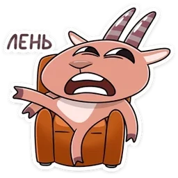Стикер 2 из набора Козёл