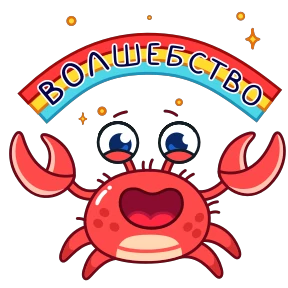 Стикер 21 из набора Краб Рэдик
