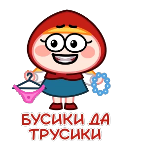 Стикер 12 из набора Красная Шапка
