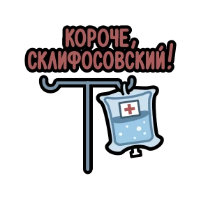 Стикер 6 из набора Крылатые фразы