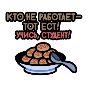 Стикер 8 из набора Крылатые фразы