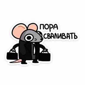 Стикер 9 из набора Крысы