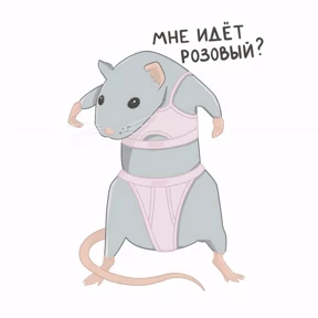 Стикер 4 из набора Крысы