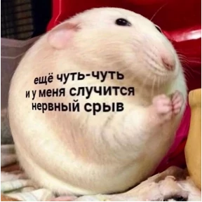Стикер 54 из набора Крысы