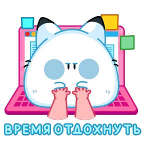 Стикер 14 из набора Кусь Кусь