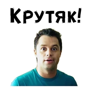 Стикер 2 из набора Кузьма