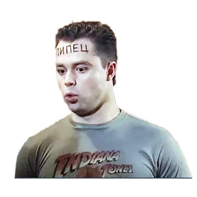 Стикер 15 из набора Кузьма